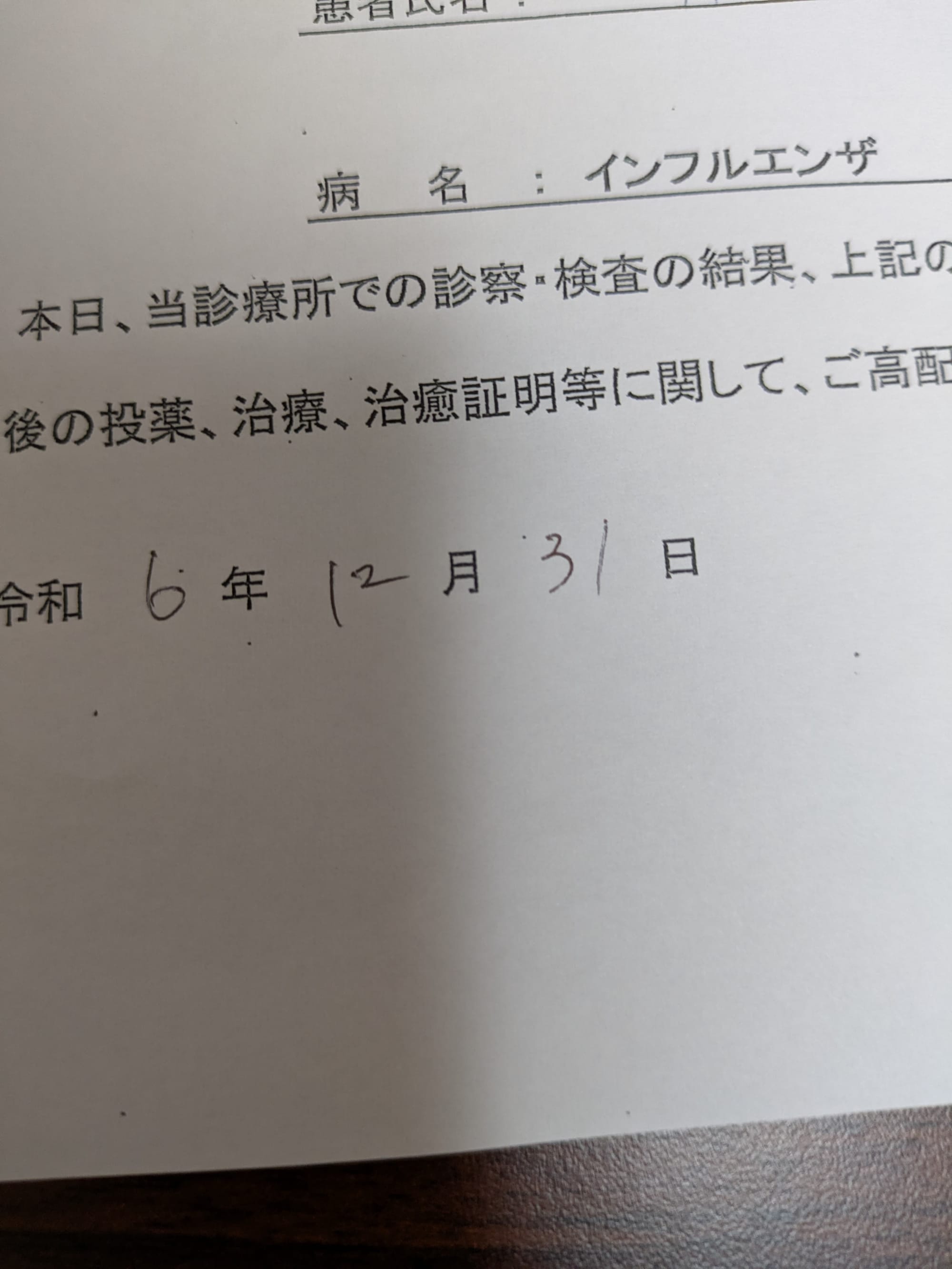 年末年始にインフルになった時の備忘録