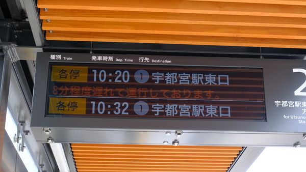 芳賀・宇都宮LRT(ライトライン)に乗って、終点でお昼ご飯を食べるだけ