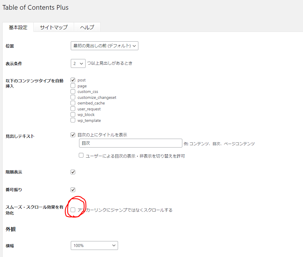 WordPressで目次のリンクが反応しない！[TOC+]